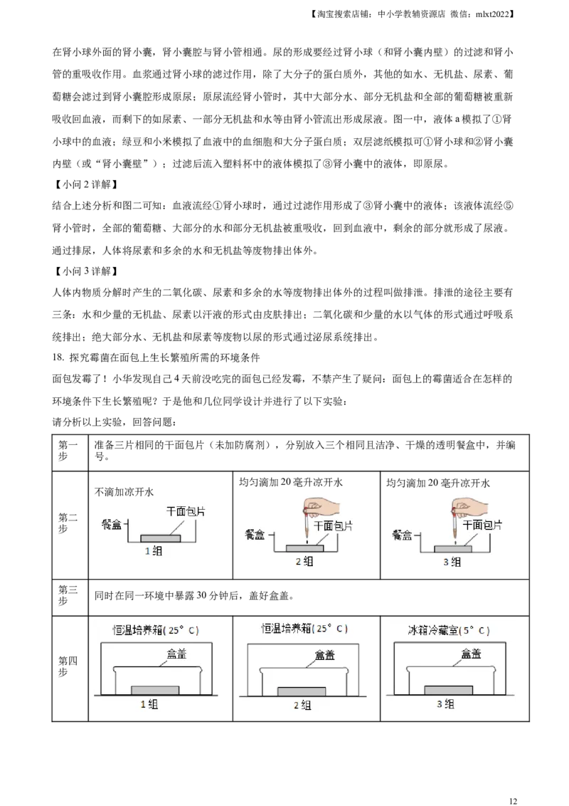 精品解析：2023年山西省阳泉市中考生物真题（解析版）_中考真题_8.生物中考真题2015-2024年_2023年全国中考生物7.20_精品解析：2023年山西省阳泉市中考生物真题