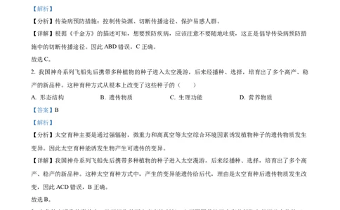 精品解析：2023年山西省阳泉市中考生物真题（解析版）_中考真题_8.生物中考真题2015-2024年_2023年全国中考生物7.20_精品解析：2023年山西省阳泉市中考生物真题