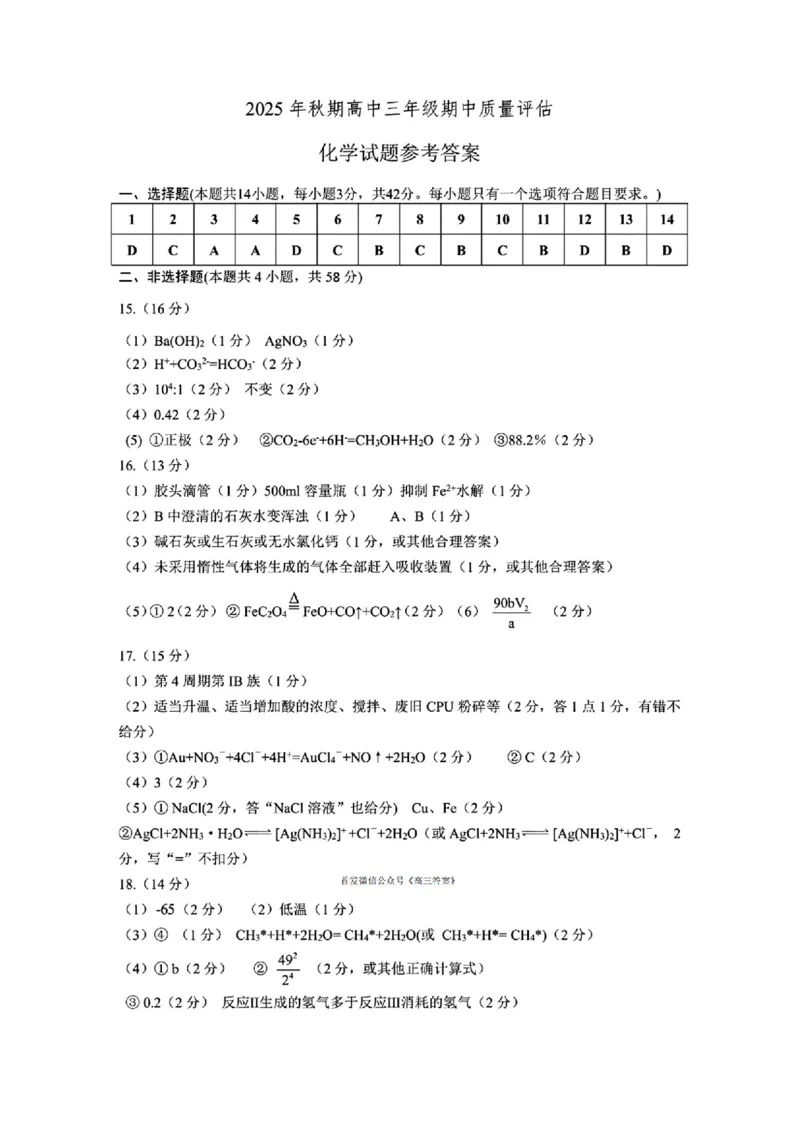 化学答案_2025年11月_251116河南省南阳市2025-2026学年高三上学期期中质量评估（全科）_河南省南阳市2025-2026学年高三上学期期中质量评估化学试题（含答案）