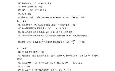 化学答案_2025年11月_251116河南省南阳市2025-2026学年高三上学期期中质量评估（全科）_河南省南阳市2025-2026学年高三上学期期中质量评估化学试题（含答案）
