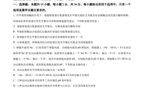 精品解析：山东省济南市2023-2024学年高三上学期期末学习质量检测生物试题（原卷版）_2024届山东省济南市高三上学期期末学习质量检测