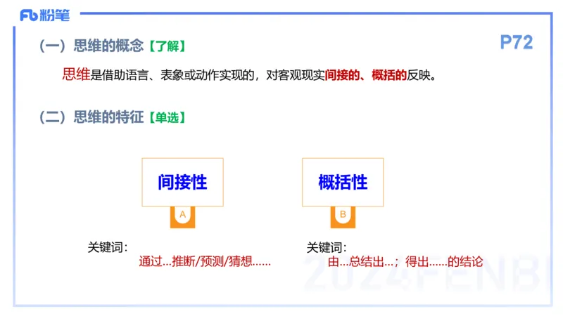 理论精讲8-教育教学知识与能力-李度_4-教培资料-26年最新资料-同步更新_小学教资_022025上FB小学系统班_0225上-教育知识与能力_2.理论精讲_讲义