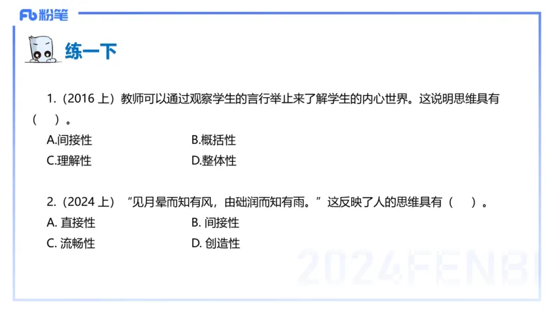 理论精讲8-教育教学知识与能力-李度_4-教培资料-26年最新资料-同步更新_小学教资_022025上FB小学系统班_0225上-教育知识与能力_2.理论精讲_讲义