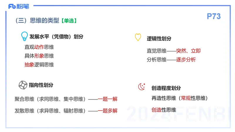 理论精讲8-教育教学知识与能力-李度_4-教培资料-26年最新资料-同步更新_小学教资_022025上FB小学系统班_0225上-教育知识与能力_2.理论精讲_讲义