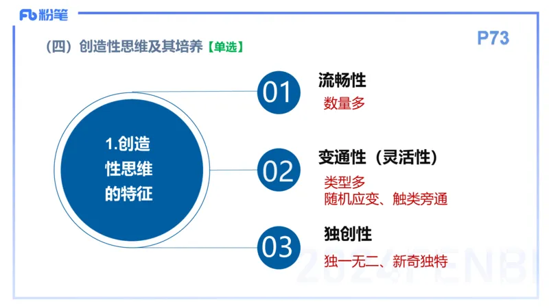 理论精讲8-教育教学知识与能力-李度_4-教培资料-26年最新资料-同步更新_小学教资_022025上FB小学系统班_0225上-教育知识与能力_2.理论精讲_讲义