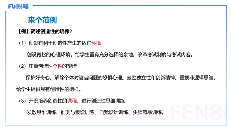 理论精讲8-教育教学知识与能力-李度_4-教培资料-26年最新资料-同步更新_小学教资_022025上FB小学系统班_0225上-教育知识与能力_2.理论精讲_讲义
