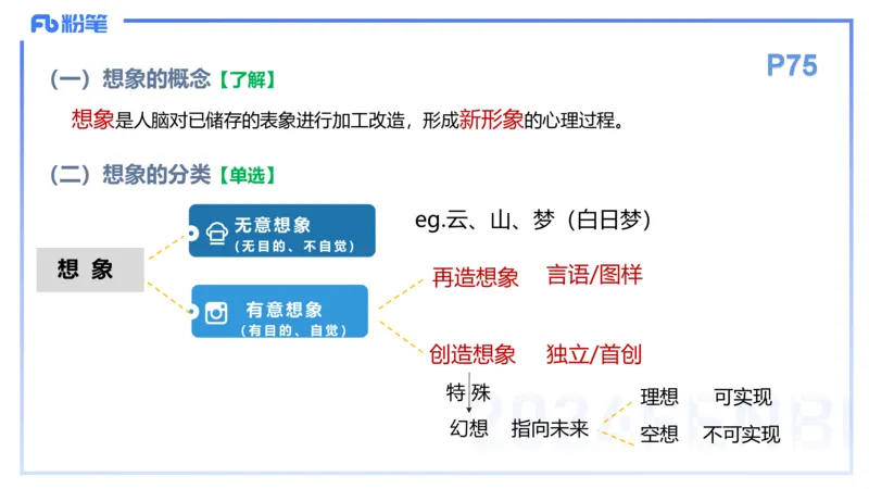 理论精讲8-教育教学知识与能力-李度_4-教培资料-26年最新资料-同步更新_小学教资_022025上FB小学系统班_0225上-教育知识与能力_2.理论精讲_讲义