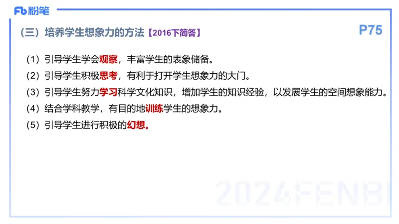 理论精讲8-教育教学知识与能力-李度_4-教培资料-26年最新资料-同步更新_小学教资_022025上FB小学系统班_0225上-教育知识与能力_2.理论精讲_讲义