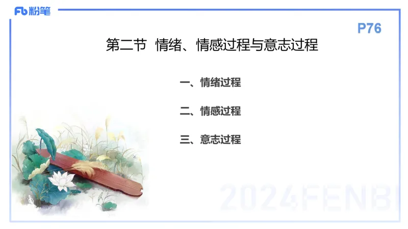 理论精讲8-教育教学知识与能力-李度_4-教培资料-26年最新资料-同步更新_小学教资_022025上FB小学系统班_0225上-教育知识与能力_2.理论精讲_讲义