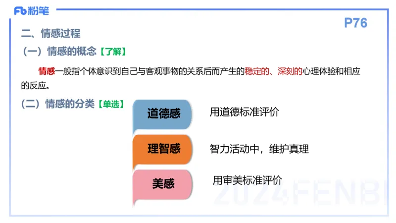 理论精讲8-教育教学知识与能力-李度_4-教培资料-26年最新资料-同步更新_小学教资_022025上FB小学系统班_0225上-教育知识与能力_2.理论精讲_讲义