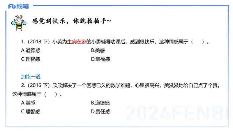 理论精讲8-教育教学知识与能力-李度_4-教培资料-26年最新资料-同步更新_小学教资_022025上FB小学系统班_0225上-教育知识与能力_2.理论精讲_讲义