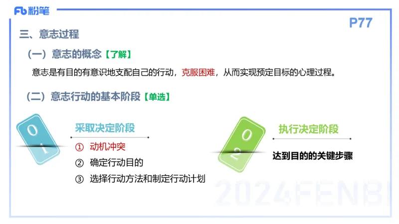 理论精讲8-教育教学知识与能力-李度_4-教培资料-26年最新资料-同步更新_小学教资_022025上FB小学系统班_0225上-教育知识与能力_2.理论精讲_讲义