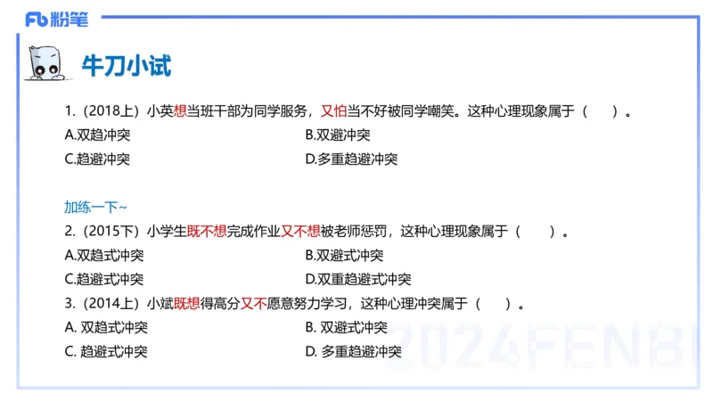理论精讲8-教育教学知识与能力-李度_4-教培资料-26年最新资料-同步更新_小学教资_022025上FB小学系统班_0225上-教育知识与能力_2.理论精讲_讲义