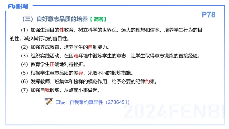 理论精讲8-教育教学知识与能力-李度_4-教培资料-26年最新资料-同步更新_小学教资_022025上FB小学系统班_0225上-教育知识与能力_2.理论精讲_讲义