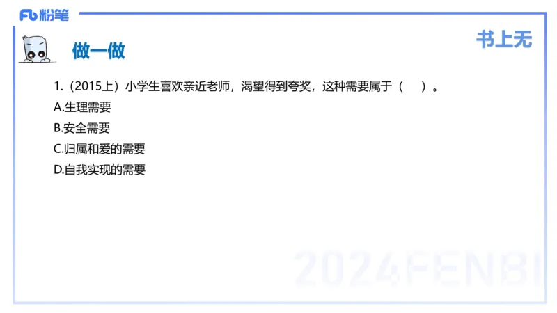理论精讲8-教育教学知识与能力-李度_4-教培资料-26年最新资料-同步更新_小学教资_022025上FB小学系统班_0225上-教育知识与能力_2.理论精讲_讲义