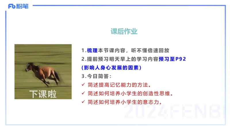 理论精讲8-教育教学知识与能力-李度_4-教培资料-26年最新资料-同步更新_小学教资_022025上FB小学系统班_0225上-教育知识与能力_2.理论精讲_讲义