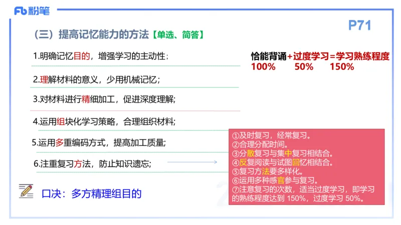 理论精讲8-教育教学知识与能力-李度_4-教培资料-26年最新资料-同步更新_小学教资_022025上FB小学系统班_0225上-教育知识与能力_2.理论精讲_讲义