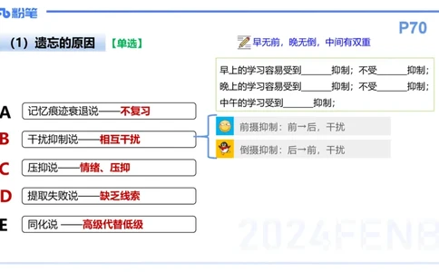 理论精讲8-教育教学知识与能力-李度_4-教培资料-26年最新资料-同步更新_小学教资_022025上FB小学系统班_0225上-教育知识与能力_2.理论精讲_讲义