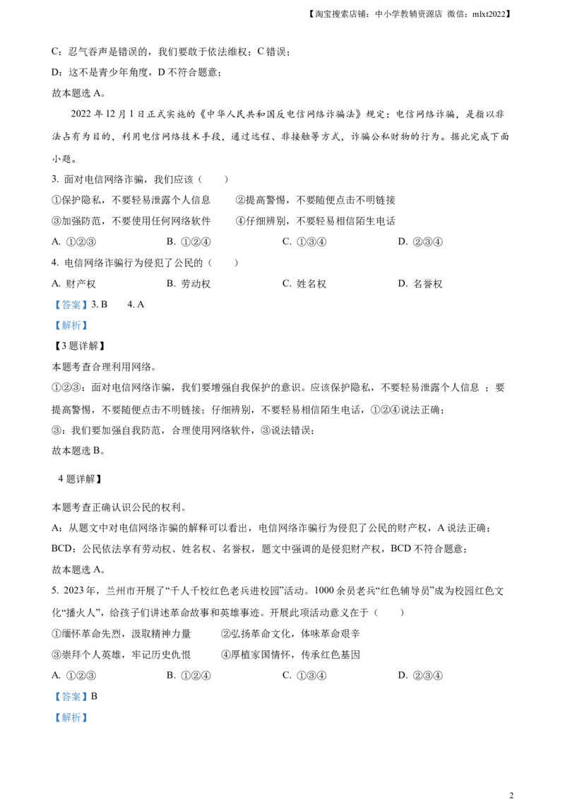 精品解析：2023年甘肃省武威市、嘉峪关市、临夏州中考道德与法治真题（解析版）_中考真题_7.政治中考真题2015-2024年_2023政治真题7.20