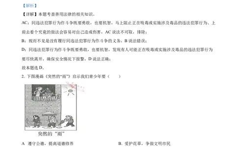 精品解析：2023年甘肃省武威市、嘉峪关市、临夏州中考道德与法治真题（解析版）_中考真题_7.政治中考真题2015-2024年_2023政治真题7.20