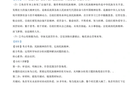 精品解析：2023年甘肃省武威市、嘉峪关市、临夏州中考道德与法治真题（解析版）_中考真题_7.政治中考真题2015-2024年_2023政治真题7.20