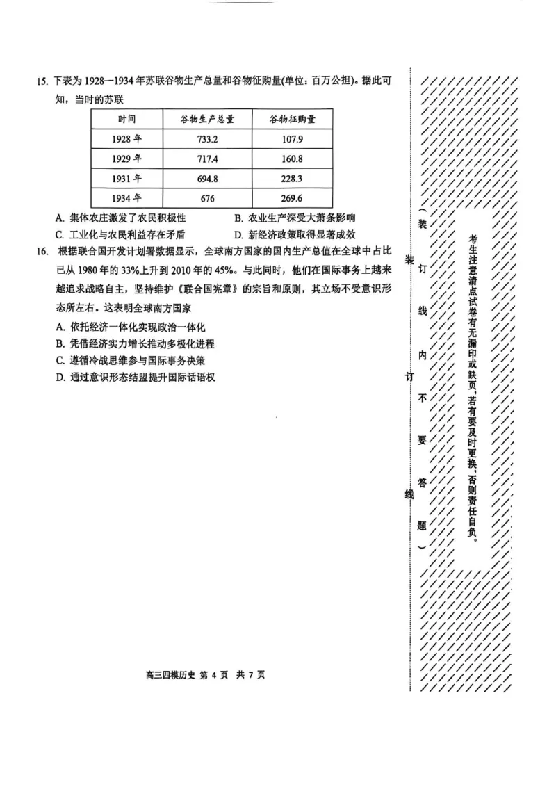 黑龙江省哈尔滨市第三中学校2025届高三第四次模拟考试历史_2025年6月_250602黑龙江省哈尔滨市第三中学校2025届高三第四次模拟考试（全科）