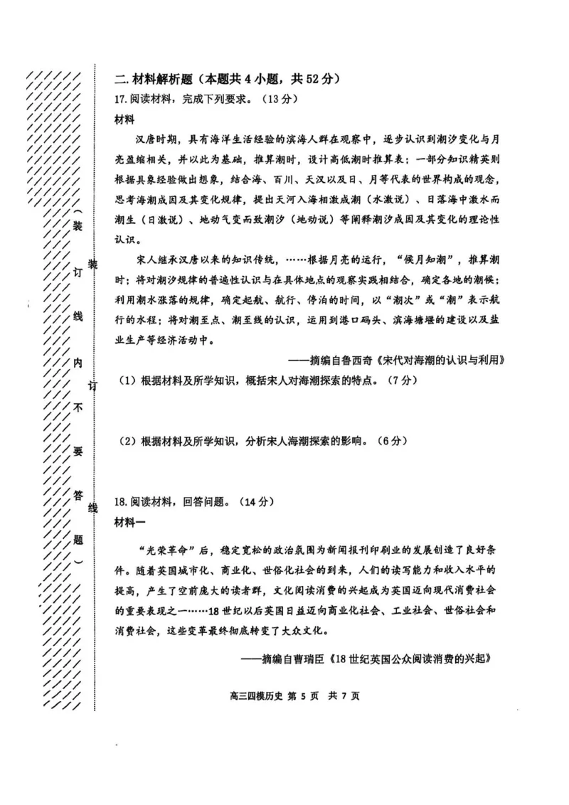 黑龙江省哈尔滨市第三中学校2025届高三第四次模拟考试历史_2025年6月_250602黑龙江省哈尔滨市第三中学校2025届高三第四次模拟考试（全科）