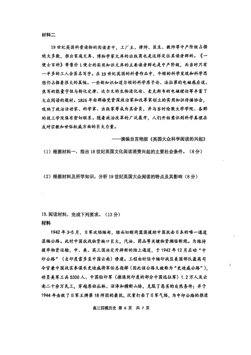 黑龙江省哈尔滨市第三中学校2025届高三第四次模拟考试历史_2025年6月_250602黑龙江省哈尔滨市第三中学校2025届高三第四次模拟考试（全科）