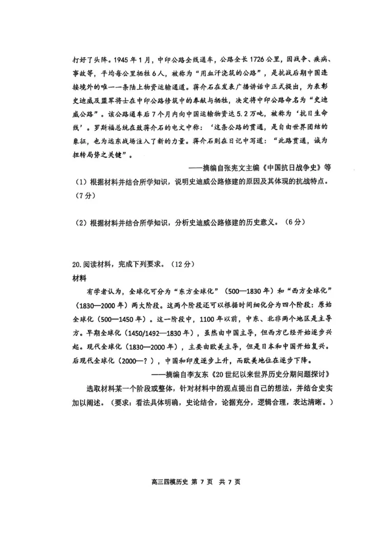 黑龙江省哈尔滨市第三中学校2025届高三第四次模拟考试历史_2025年6月_250602黑龙江省哈尔滨市第三中学校2025届高三第四次模拟考试（全科）