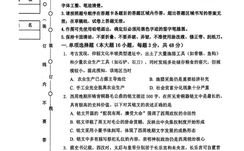 黑龙江省哈尔滨市第三中学校2025届高三第四次模拟考试历史_2025年6月_250602黑龙江省哈尔滨市第三中学校2025届高三第四次模拟考试（全科）