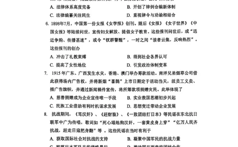 黑龙江省哈尔滨市第三中学校2025届高三第四次模拟考试历史_2025年6月_250602黑龙江省哈尔滨市第三中学校2025届高三第四次模拟考试（全科）