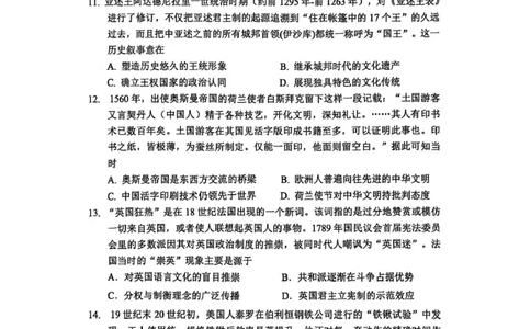 黑龙江省哈尔滨市第三中学校2025届高三第四次模拟考试历史_2025年6月_250602黑龙江省哈尔滨市第三中学校2025届高三第四次模拟考试（全科）