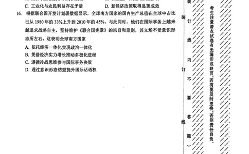 黑龙江省哈尔滨市第三中学校2025届高三第四次模拟考试历史_2025年6月_250602黑龙江省哈尔滨市第三中学校2025届高三第四次模拟考试（全科）