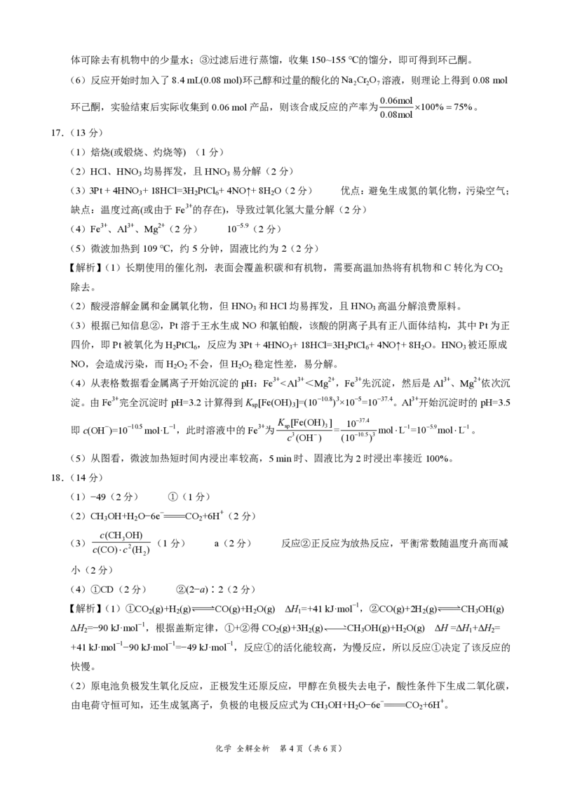 化学-2024届高三1月大联考考后强化卷（新高考卷）（新教材）（全解全析）（黑龙江、吉林A）_2024届高三1月大联考考后强化卷（新课标II卷）