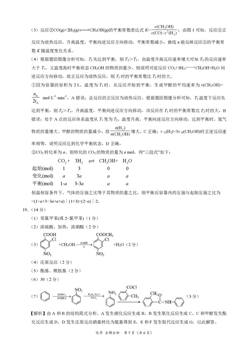 化学-2024届高三1月大联考考后强化卷（新高考卷）（新教材）（全解全析）（黑龙江、吉林A）_2024届高三1月大联考考后强化卷（新课标II卷）