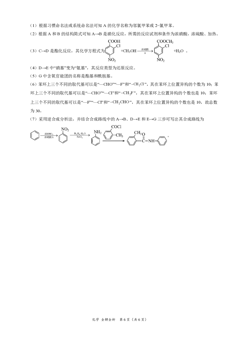 化学-2024届高三1月大联考考后强化卷（新高考卷）（新教材）（全解全析）（黑龙江、吉林A）_2024届高三1月大联考考后强化卷（新课标II卷）