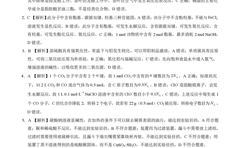 化学-2024届高三1月大联考考后强化卷（新高考卷）（新教材）（全解全析）（黑龙江、吉林A）_2024届高三1月大联考考后强化卷（新课标II卷）