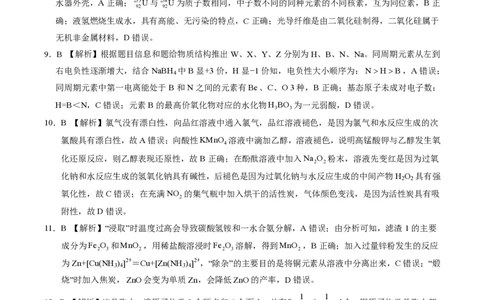 化学-2024届高三1月大联考考后强化卷（新高考卷）（新教材）（全解全析）（黑龙江、吉林A）_2024届高三1月大联考考后强化卷（新课标II卷）