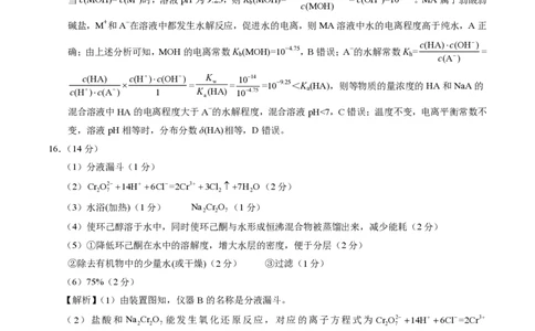 化学-2024届高三1月大联考考后强化卷（新高考卷）（新教材）（全解全析）（黑龙江、吉林A）_2024届高三1月大联考考后强化卷（新课标II卷）