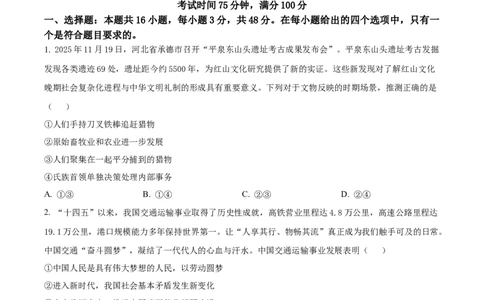 精品解析：河北省邢台市卓越联盟2025-2026学年高三上学期12月联考政治试题（原卷版）_2025年12月_251206河北省邢台市卓越联盟2025-2026学年高三上学期12月联考（全科）