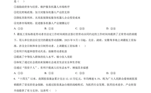 精品解析：河北省邢台市卓越联盟2025-2026学年高三上学期12月联考政治试题（原卷版）_2025年12月_251206河北省邢台市卓越联盟2025-2026学年高三上学期12月联考（全科）