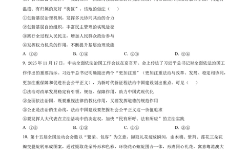 精品解析：河北省邢台市卓越联盟2025-2026学年高三上学期12月联考政治试题（原卷版）_2025年12月_251206河北省邢台市卓越联盟2025-2026学年高三上学期12月联考（全科）