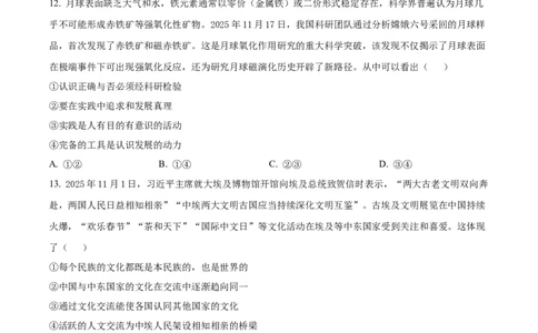 精品解析：河北省邢台市卓越联盟2025-2026学年高三上学期12月联考政治试题（原卷版）_2025年12月_251206河北省邢台市卓越联盟2025-2026学年高三上学期12月联考（全科）