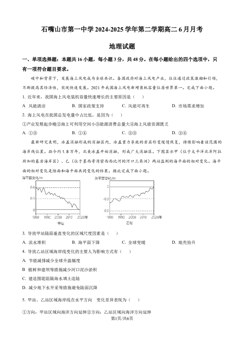 精品解析：宁夏回族自治区石嘴山市第一中学2024-2025学年高二下学期6月月考地理试题（原卷版）_2025年6月_宁夏回族自治区石嘴山市第一中学2024-2025学年高二下学期6月月考地理试题
