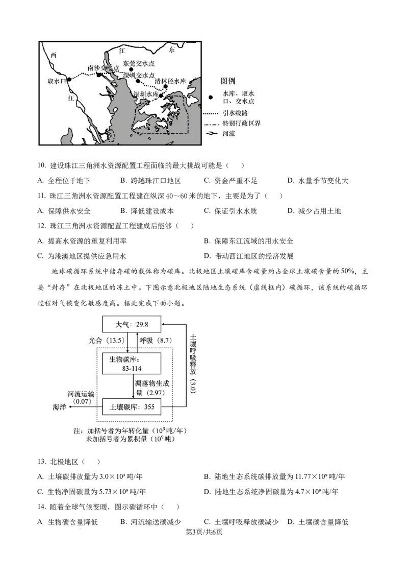 精品解析：宁夏回族自治区石嘴山市第一中学2024-2025学年高二下学期6月月考地理试题（原卷版）_2025年6月_宁夏回族自治区石嘴山市第一中学2024-2025学年高二下学期6月月考地理试题