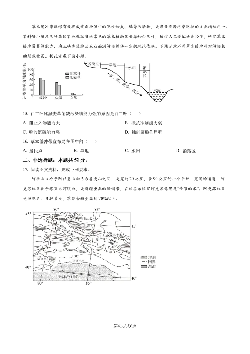 精品解析：宁夏回族自治区石嘴山市第一中学2024-2025学年高二下学期6月月考地理试题（原卷版）_2025年6月_宁夏回族自治区石嘴山市第一中学2024-2025学年高二下学期6月月考地理试题