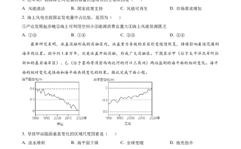 精品解析：宁夏回族自治区石嘴山市第一中学2024-2025学年高二下学期6月月考地理试题（原卷版）_2025年6月_宁夏回族自治区石嘴山市第一中学2024-2025学年高二下学期6月月考地理试题