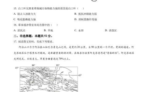 精品解析：宁夏回族自治区石嘴山市第一中学2024-2025学年高二下学期6月月考地理试题（原卷版）_2025年6月_宁夏回族自治区石嘴山市第一中学2024-2025学年高二下学期6月月考地理试题