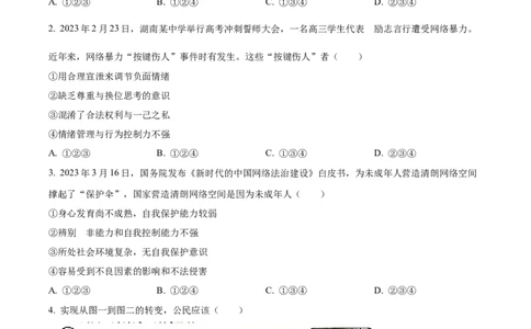 精品解析：2023年贵州省黔西南州中考道德与法治真题（原卷版）_中考真题_7.政治中考真题2015-2024年_2023政治真题7.20_精品解析：2023年贵州省黔西南州中考道德与法治真题