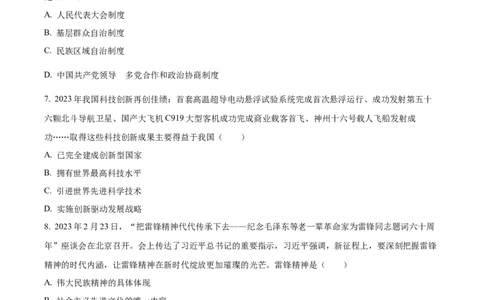 精品解析：2023年贵州省黔西南州中考道德与法治真题（原卷版）_中考真题_7.政治中考真题2015-2024年_2023政治真题7.20_精品解析：2023年贵州省黔西南州中考道德与法治真题